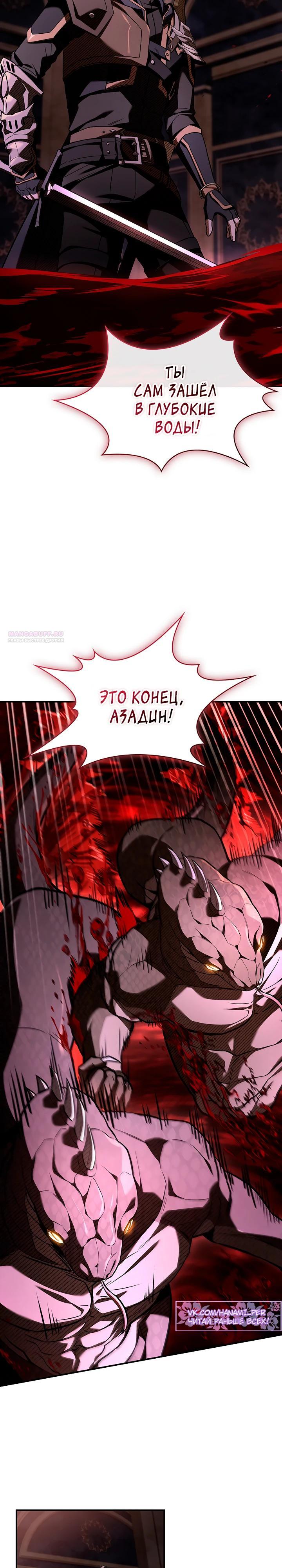 Манга Ночь бездушных отступников - Глава 54 Страница 6