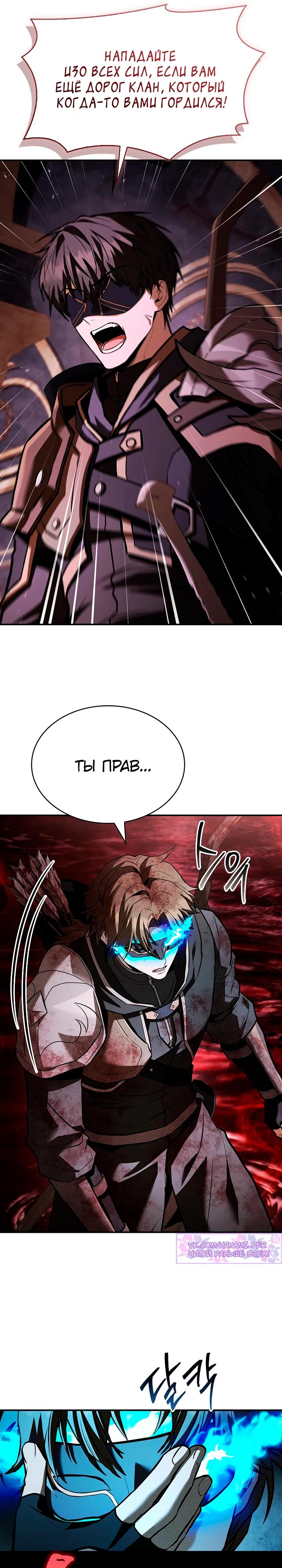 Манга Ночь бездушных отступников - Глава 53 Страница 36