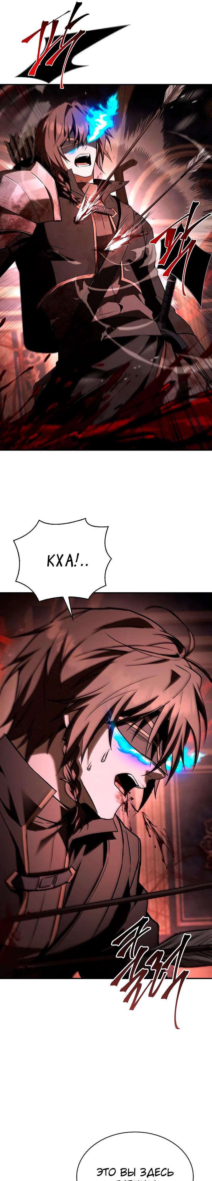 Манга Ночь бездушных отступников - Глава 53 Страница 25