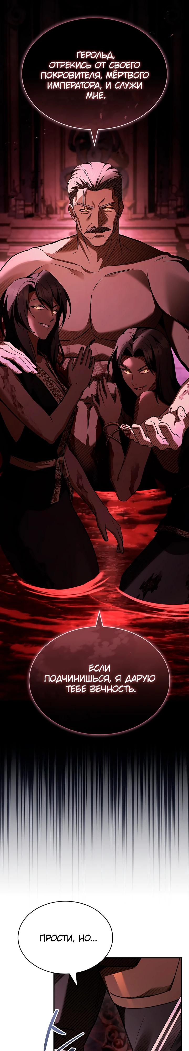 Манга Ночь бездушных отступников - Глава 53 Страница 5