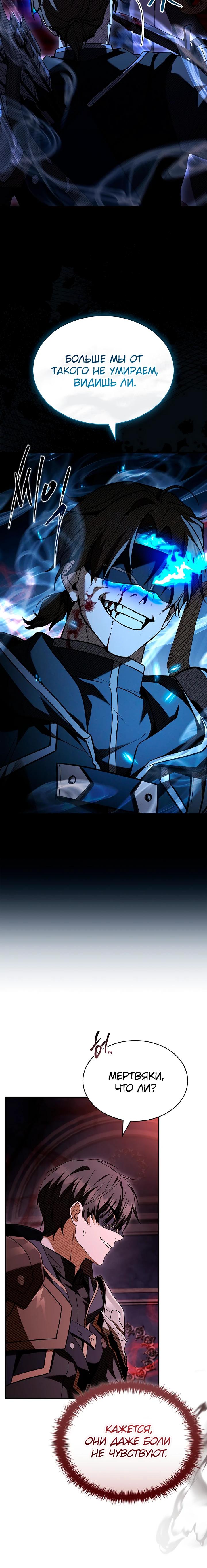 Манга Ночь бездушных отступников - Глава 53 Страница 27
