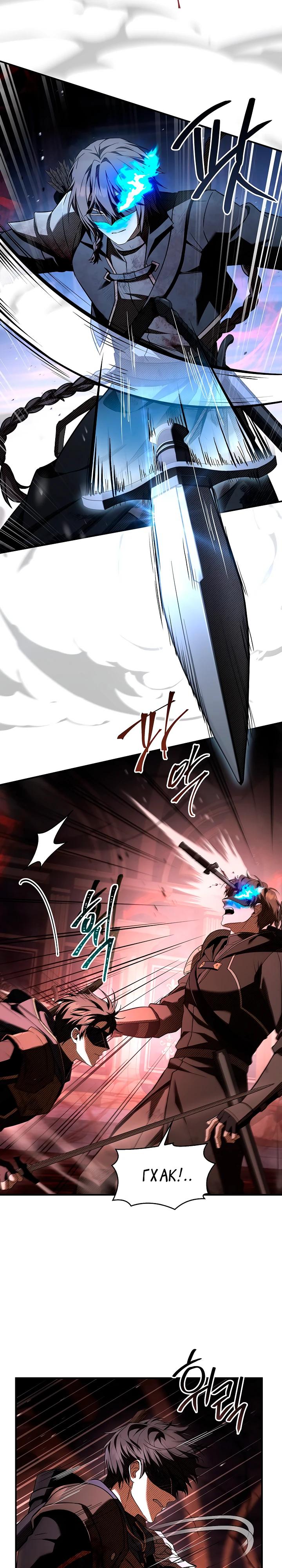 Манга Ночь бездушных отступников - Глава 53 Страница 23