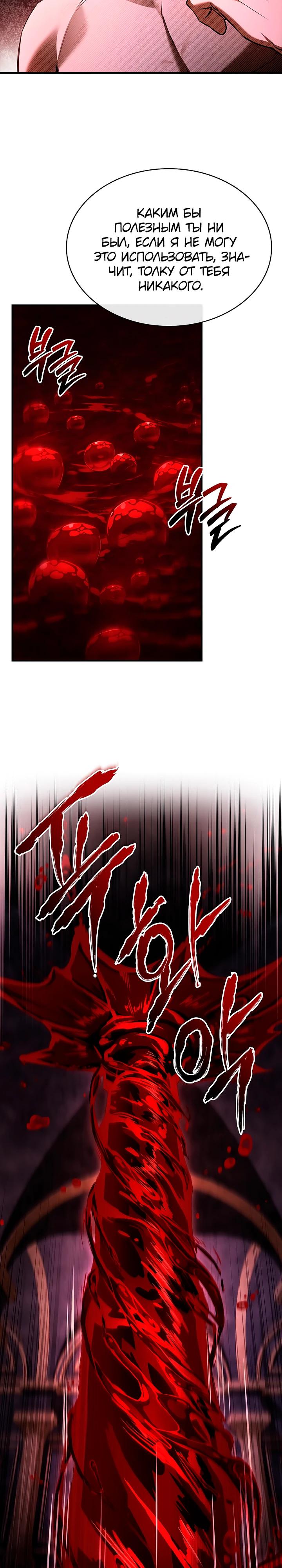 Манга Ночь бездушных отступников - Глава 53 Страница 7