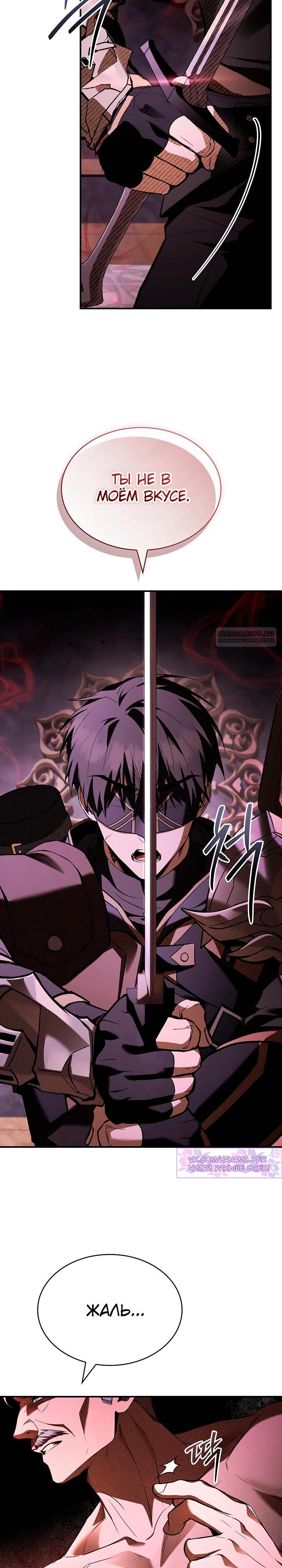 Манга Ночь бездушных отступников - Глава 53 Страница 6