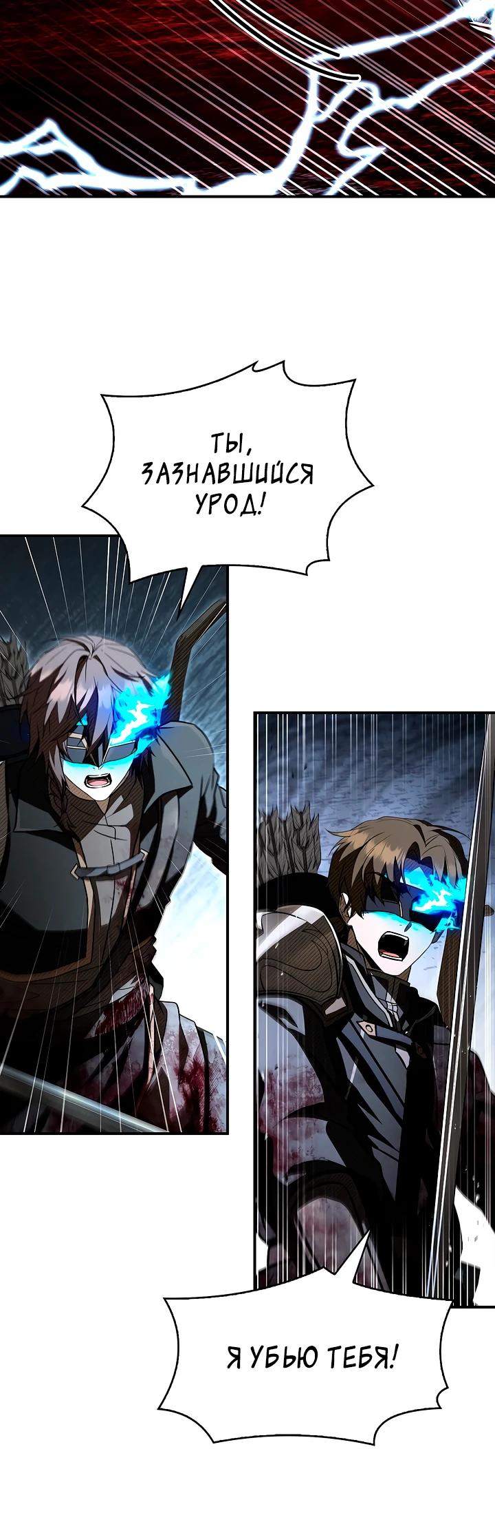 Манга Ночь бездушных отступников - Глава 53 Страница 31