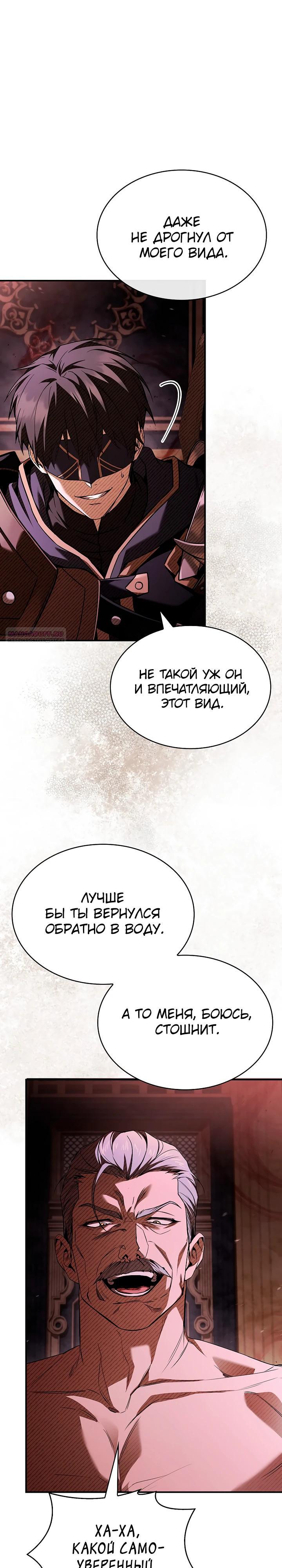 Манга Ночь бездушных отступников - Глава 53 Страница 2