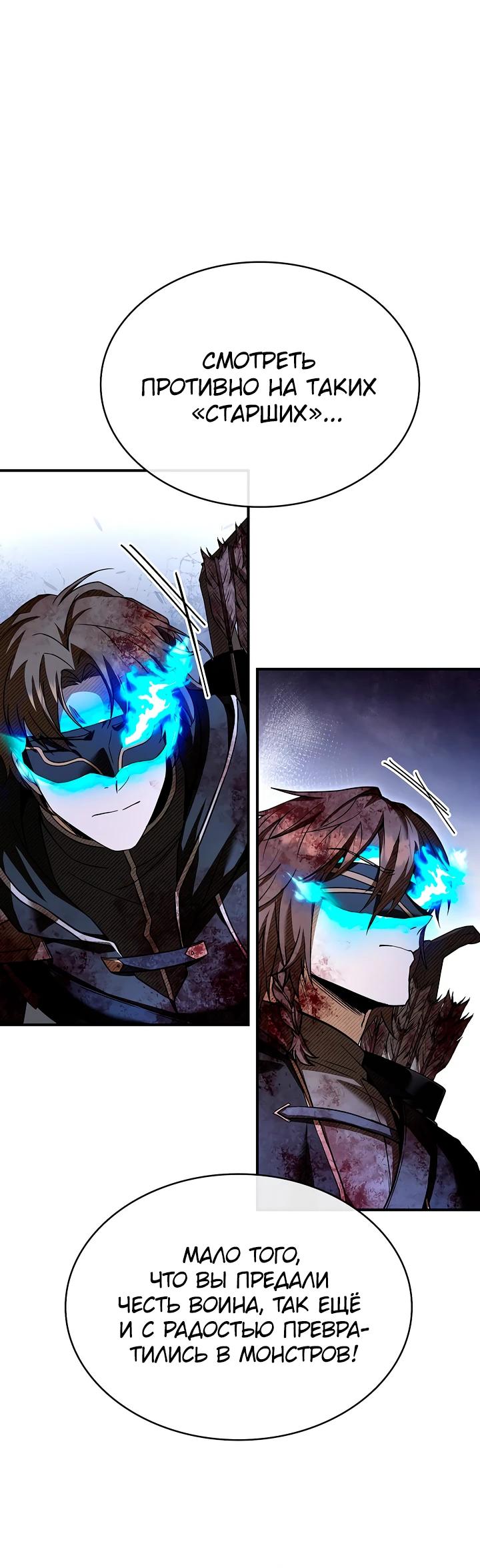 Манга Ночь бездушных отступников - Глава 53 Страница 35