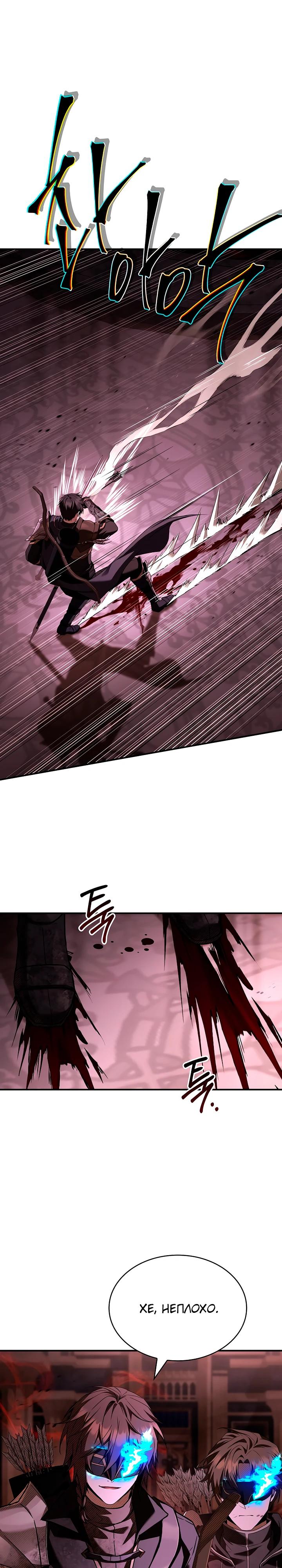 Манга Ночь бездушных отступников - Глава 53 Страница 15