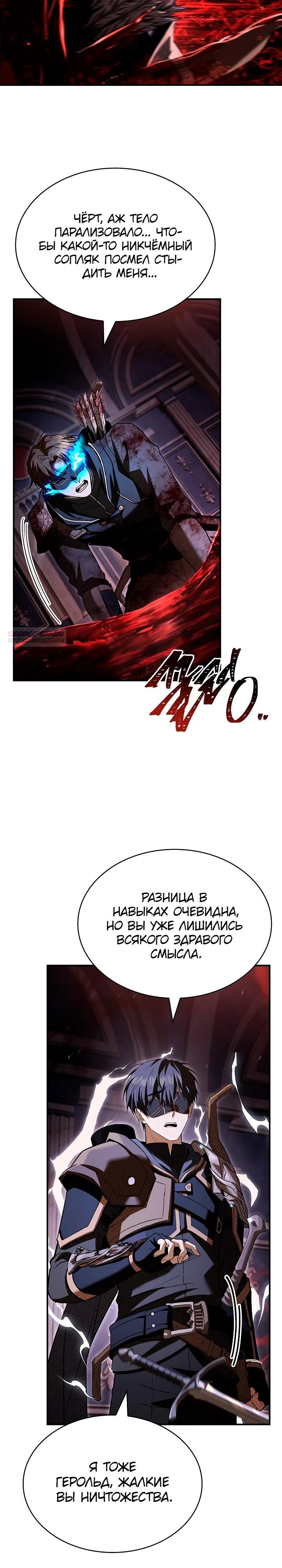 Манга Ночь бездушных отступников - Глава 53 Страница 34