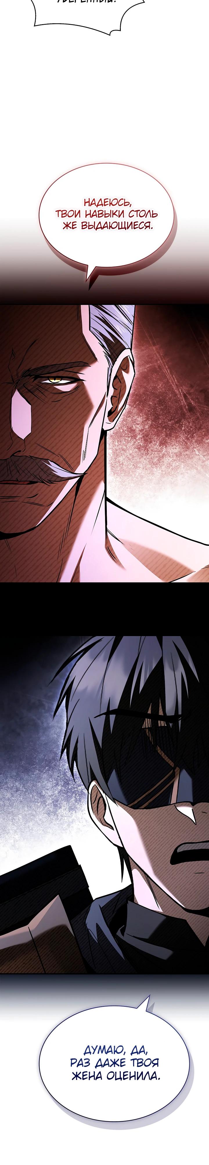 Манга Ночь бездушных отступников - Глава 53 Страница 3