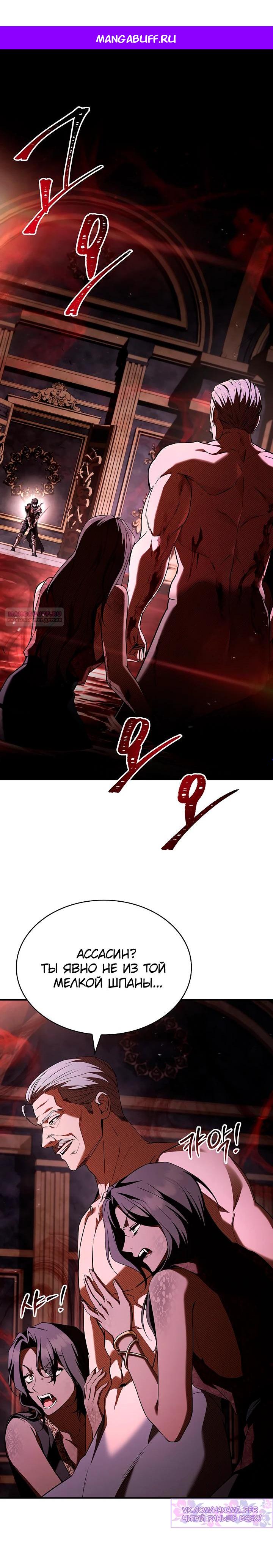 Манга Ночь бездушных отступников - Глава 53 Страница 1