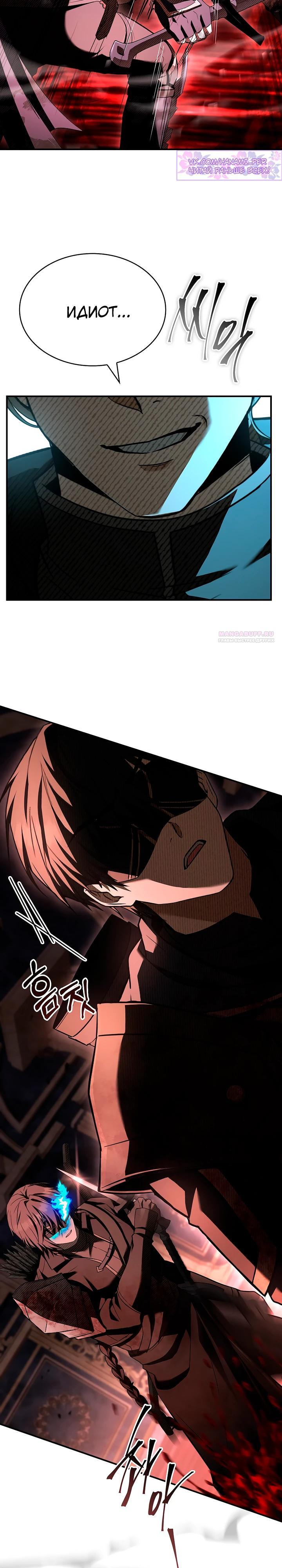 Манга Ночь бездушных отступников - Глава 53 Страница 22