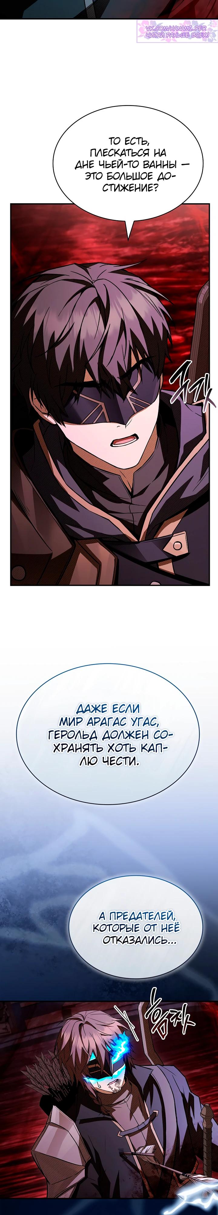 Манга Ночь бездушных отступников - Глава 53 Страница 29