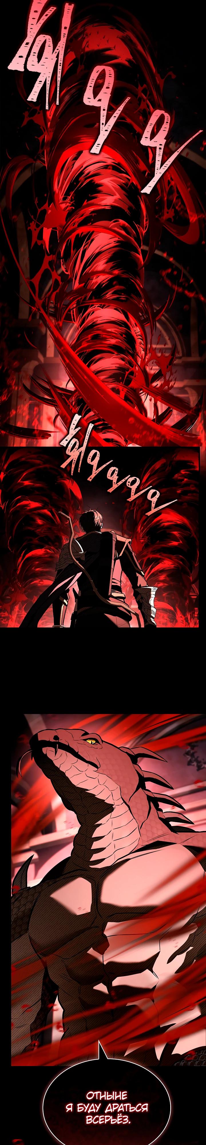 Манга Ночь бездушных отступников - Глава 53 Страница 37