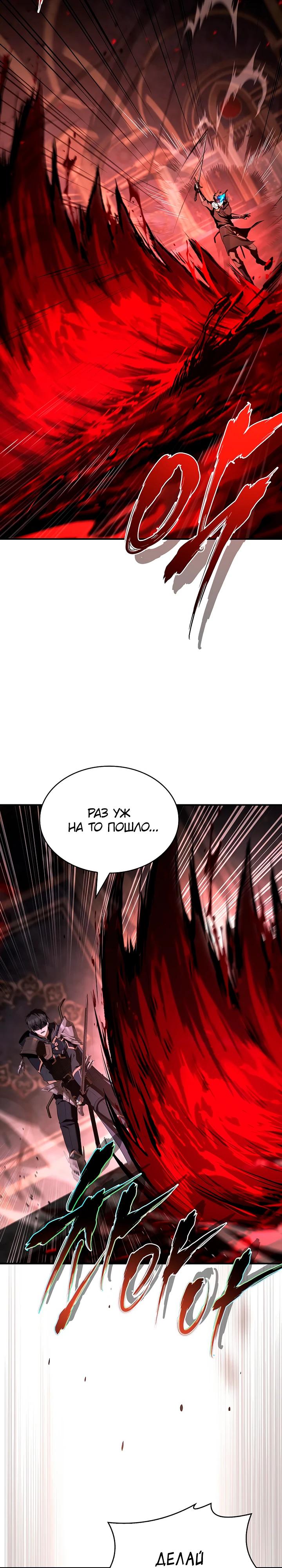 Манга Ночь бездушных отступников - Глава 53 Страница 19