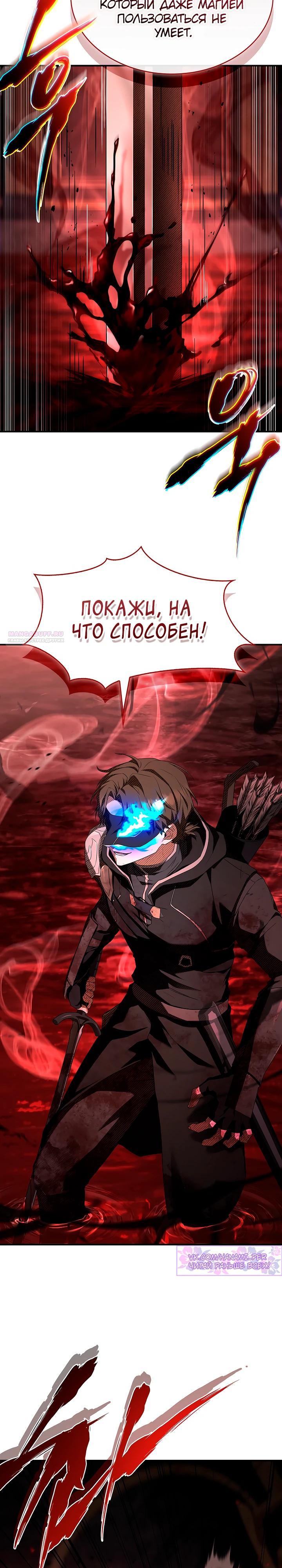 Манга Ночь бездушных отступников - Глава 53 Страница 18