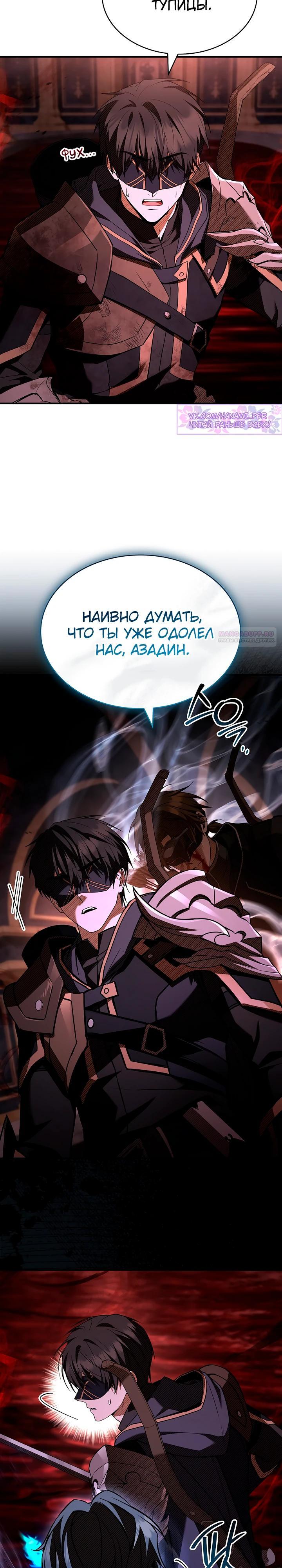 Манга Ночь бездушных отступников - Глава 53 Страница 26