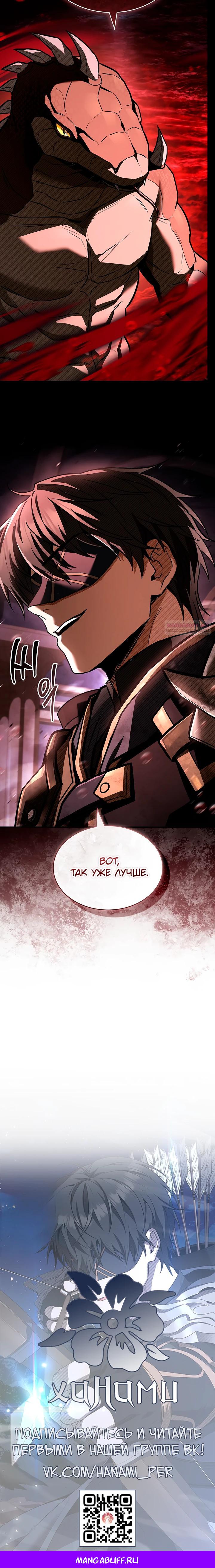 Манга Ночь бездушных отступников - Глава 53 Страница 38