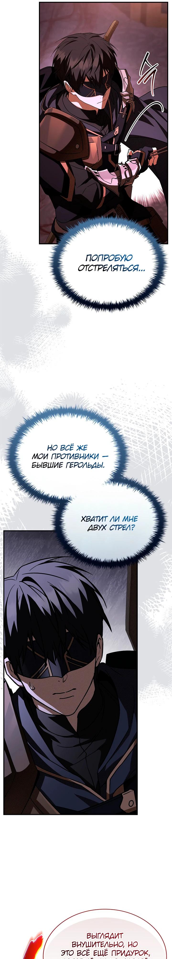 Манга Ночь бездушных отступников - Глава 53 Страница 17
