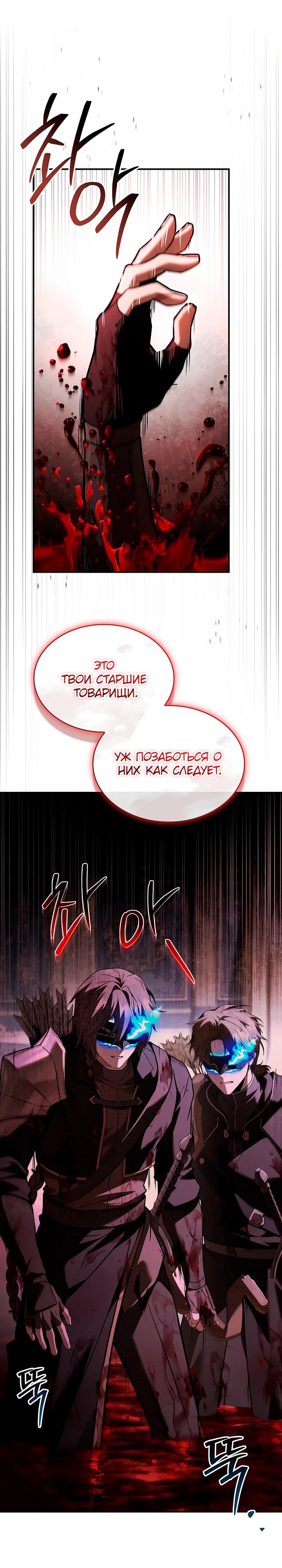 Манга Ночь бездушных отступников - Глава 53 Страница 9