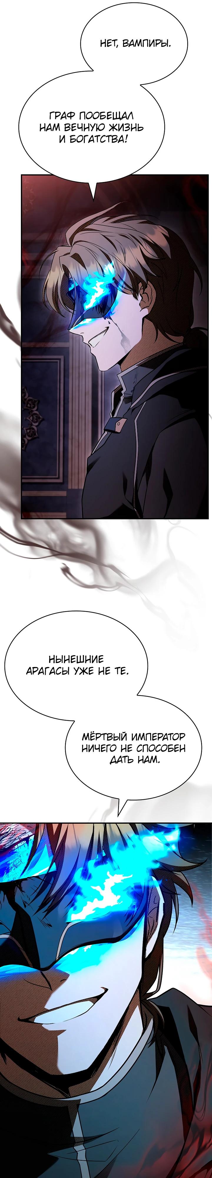 Манга Ночь бездушных отступников - Глава 53 Страница 28