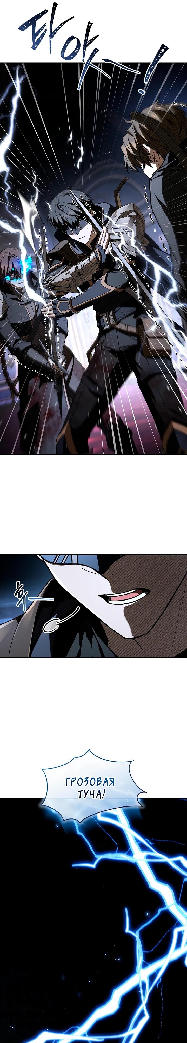 Манга Ночь бездушных отступников - Глава 53 Страница 32