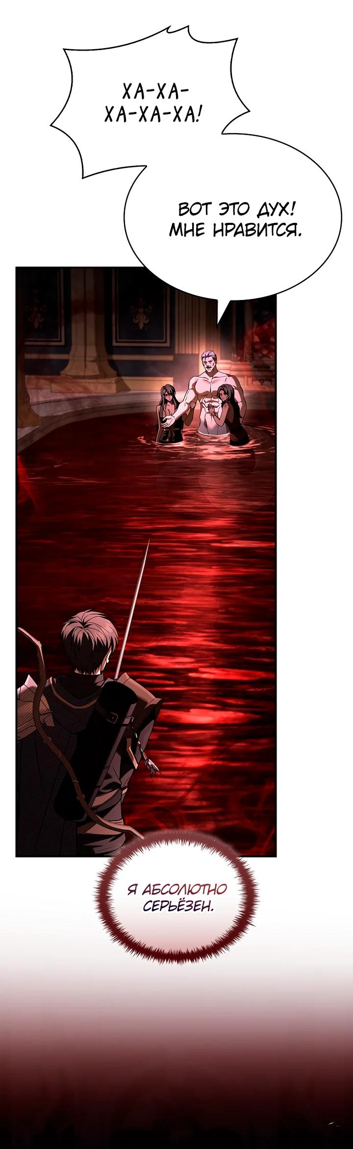 Манга Ночь бездушных отступников - Глава 53 Страница 4