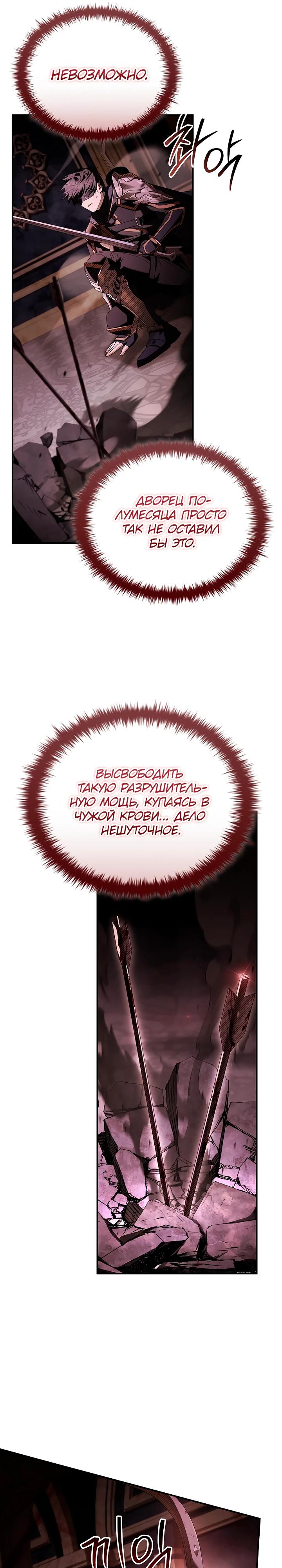 Манга Ночь бездушных отступников - Глава 53 Страница 13