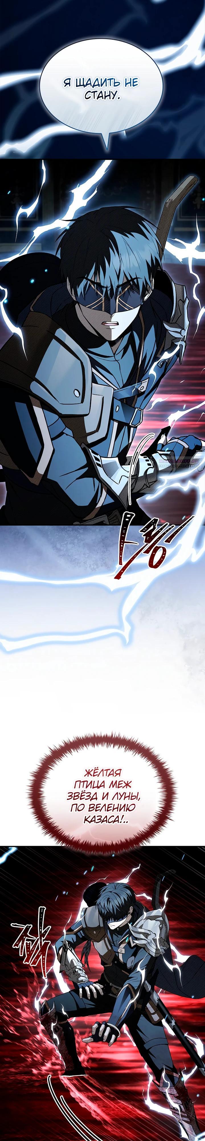 Манга Ночь бездушных отступников - Глава 53 Страница 30