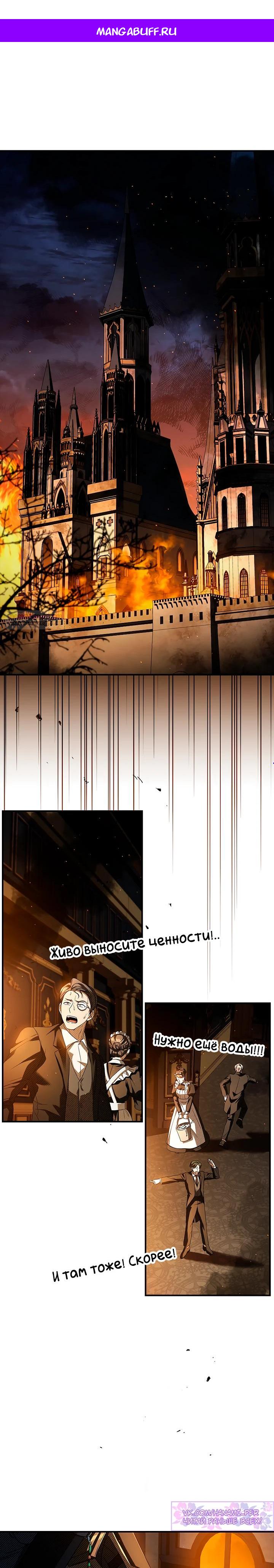 Манга Ночь бездушных отступников - Глава 52 Страница 1