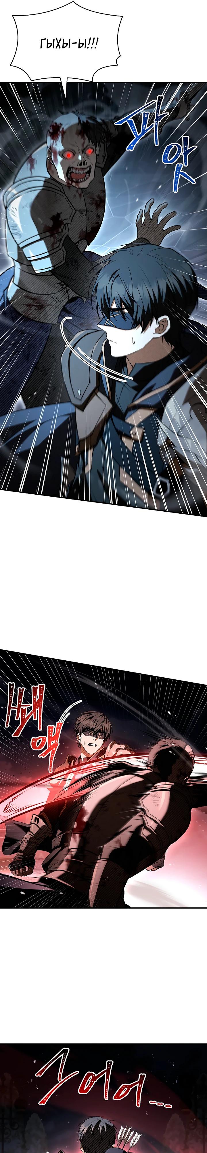 Манга Ночь бездушных отступников - Глава 52 Страница 13