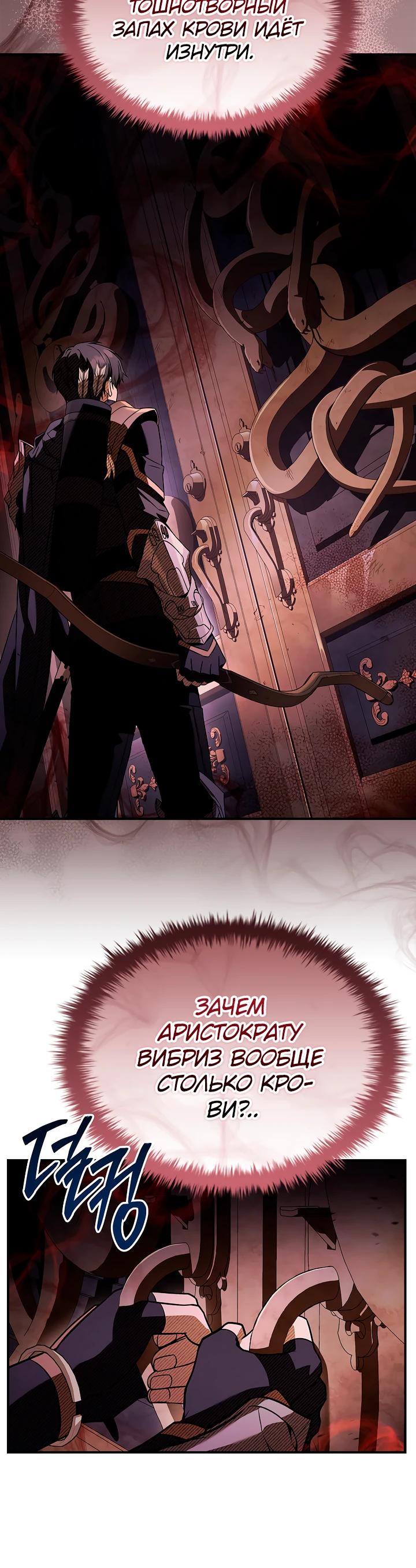 Манга Ночь бездушных отступников - Глава 52 Страница 28