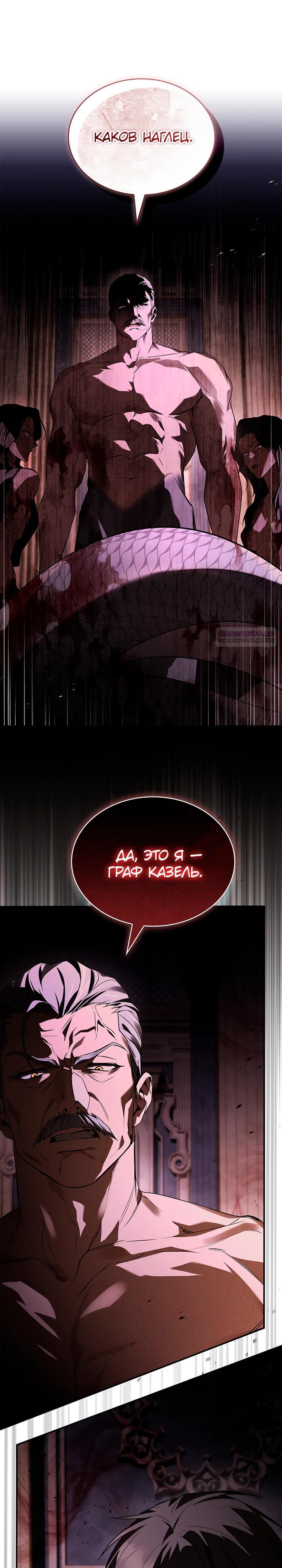 Манга Ночь бездушных отступников - Глава 52 Страница 34