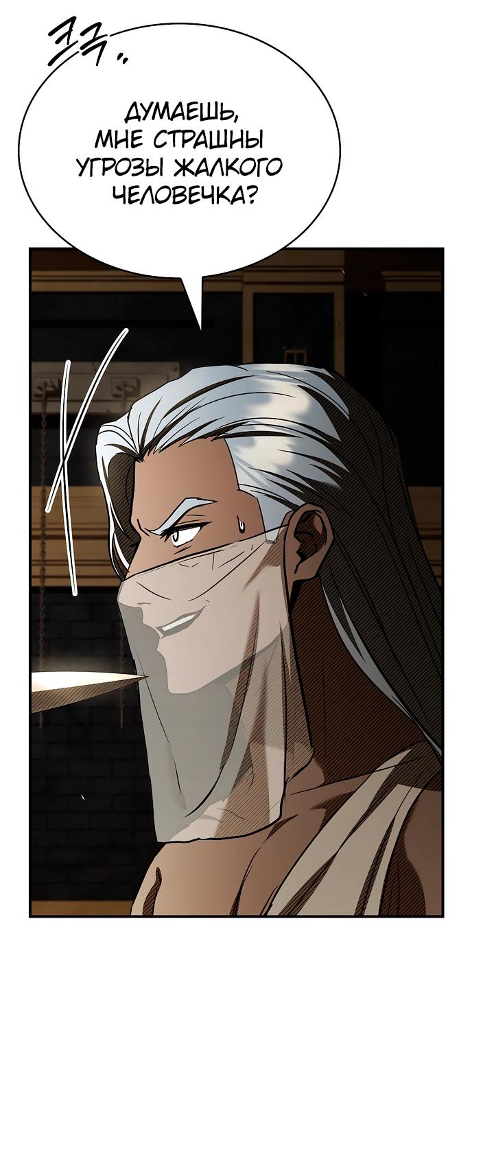 Манга Ночь бездушных отступников - Глава 52 Страница 24