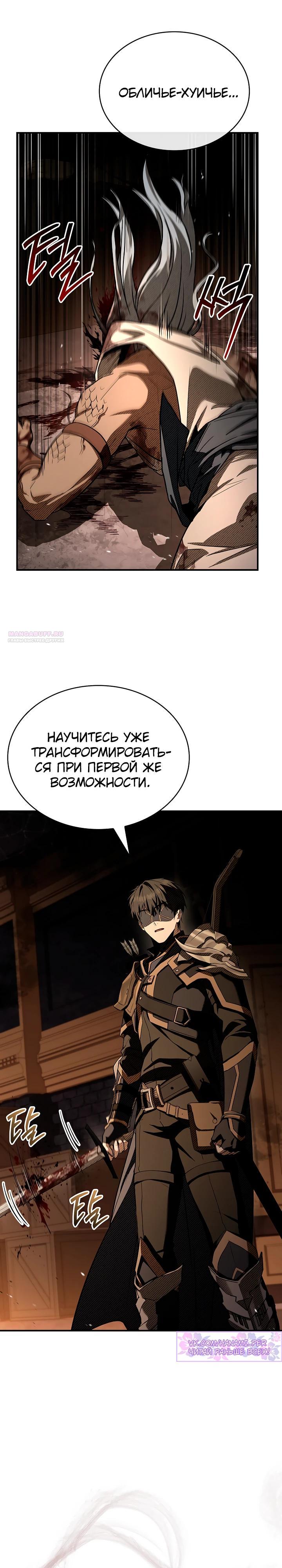 Манга Ночь бездушных отступников - Глава 52 Страница 26