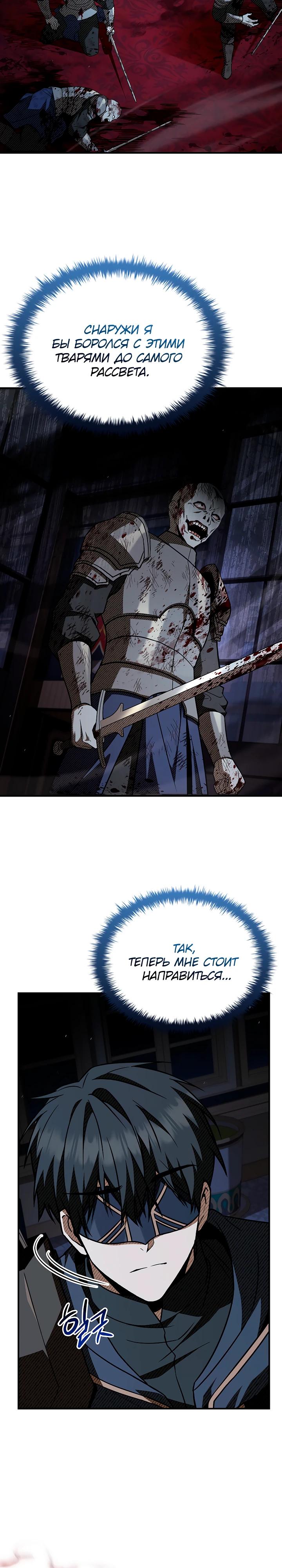Манга Ночь бездушных отступников - Глава 52 Страница 19