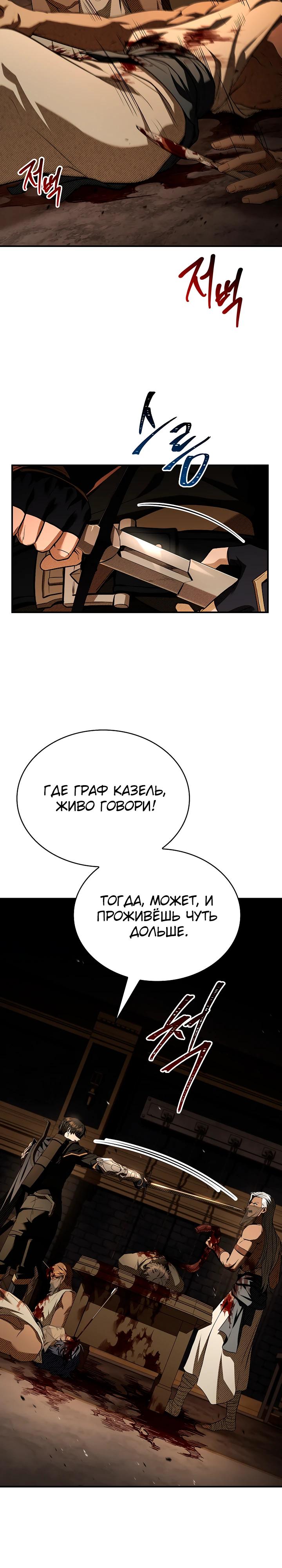 Манга Ночь бездушных отступников - Глава 52 Страница 23