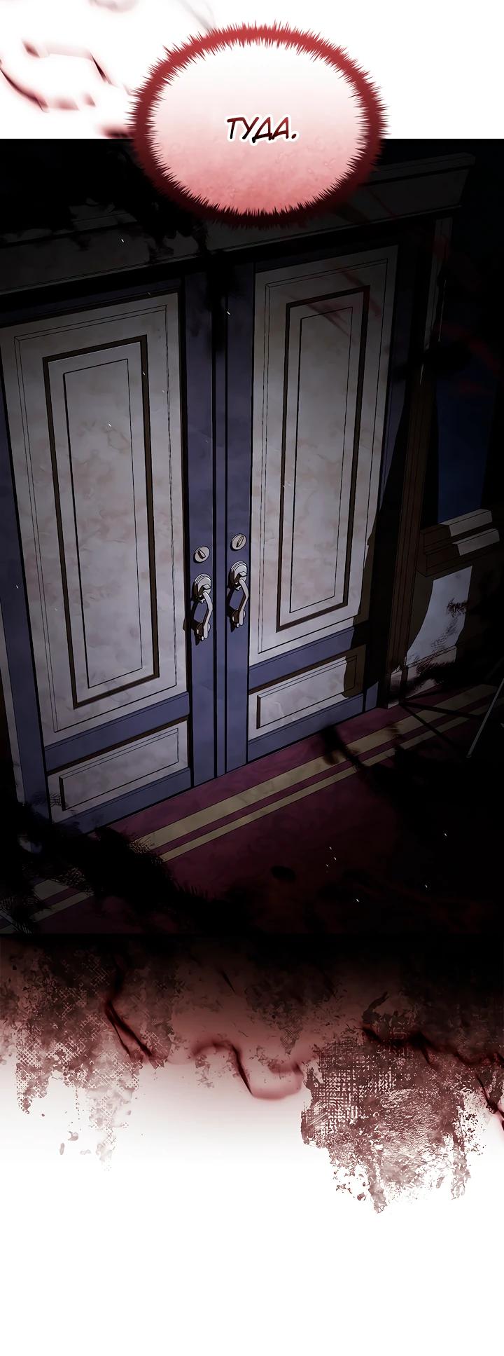 Манга Ночь бездушных отступников - Глава 52 Страница 20