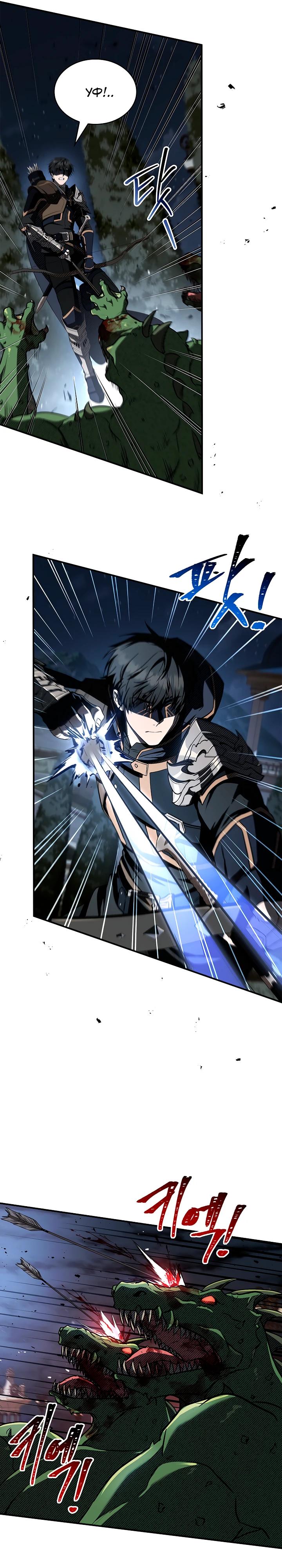 Манга Ночь бездушных отступников - Глава 52 Страница 9