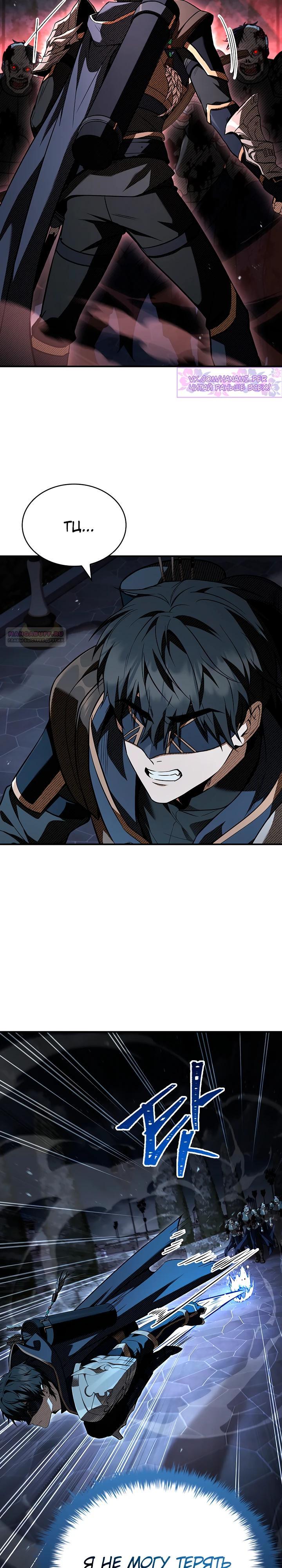 Манга Ночь бездушных отступников - Глава 52 Страница 14