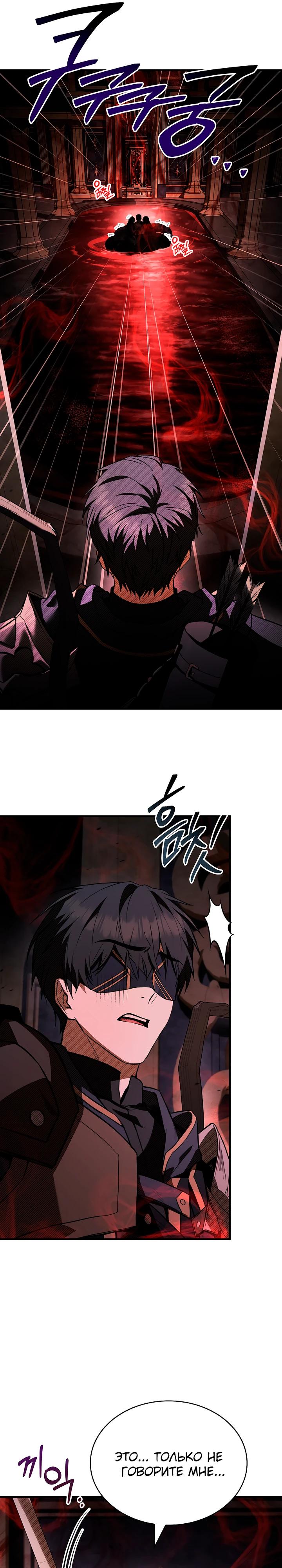 Манга Ночь бездушных отступников - Глава 52 Страница 29