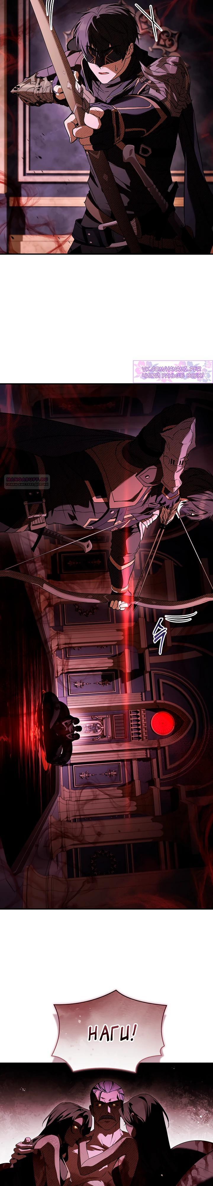 Манга Ночь бездушных отступников - Глава 52 Страница 30
