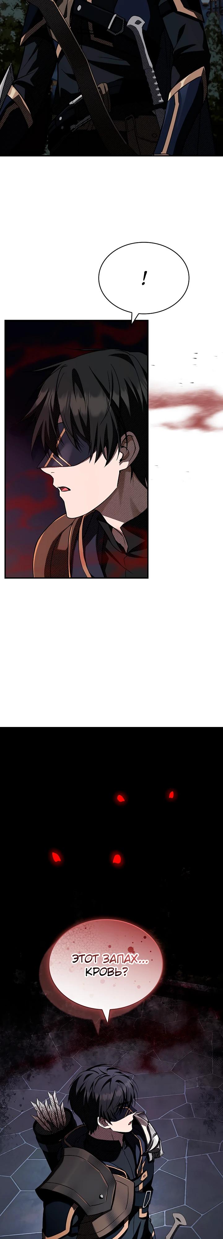 Манга Ночь бездушных отступников - Глава 52 Страница 7