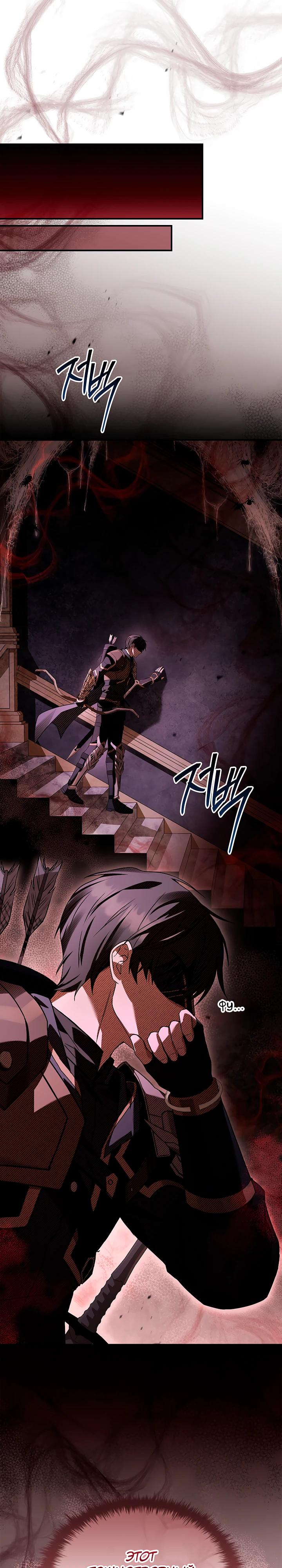 Манга Ночь бездушных отступников - Глава 52 Страница 27