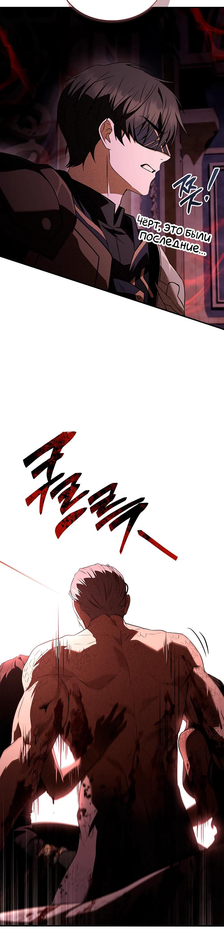 Манга Ночь бездушных отступников - Глава 52 Страница 32