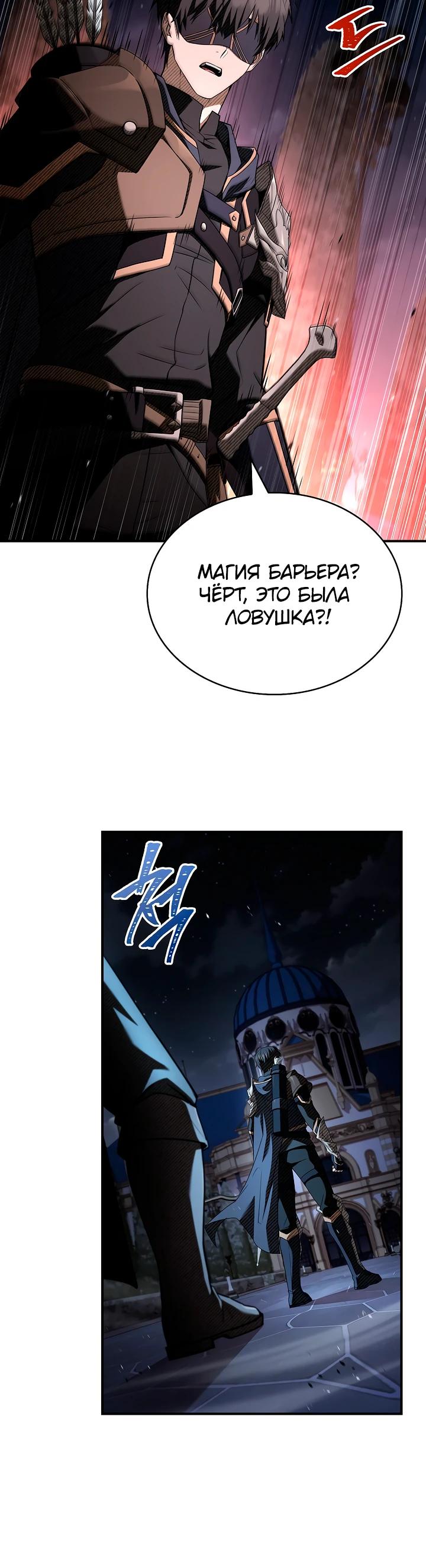 Манга Ночь бездушных отступников - Глава 52 Страница 12