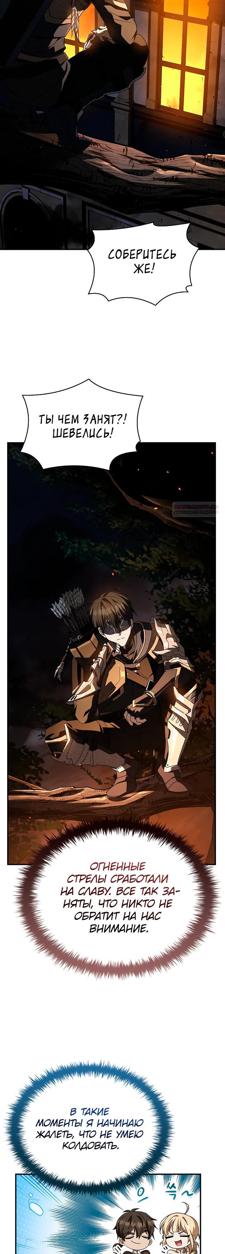 Манга Ночь бездушных отступников - Глава 52 Страница 2