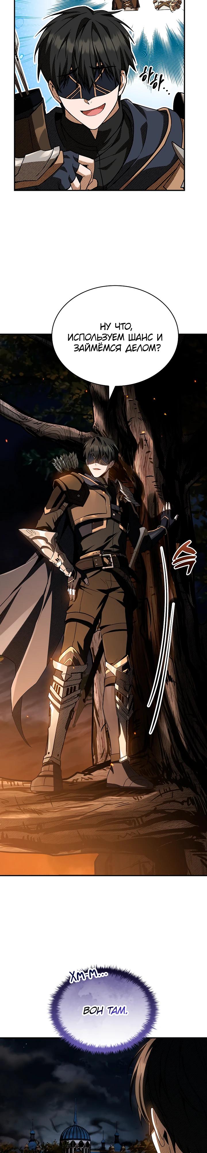 Манга Ночь бездушных отступников - Глава 52 Страница 3