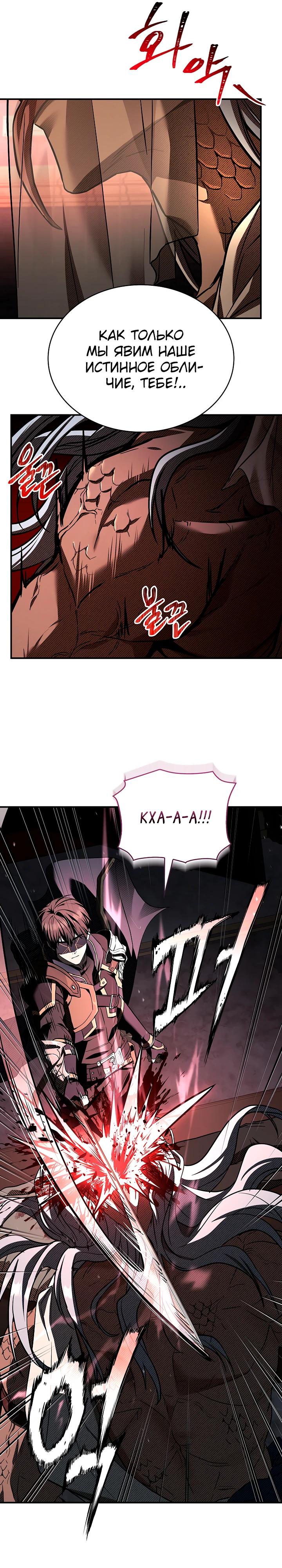Манга Ночь бездушных отступников - Глава 52 Страница 25