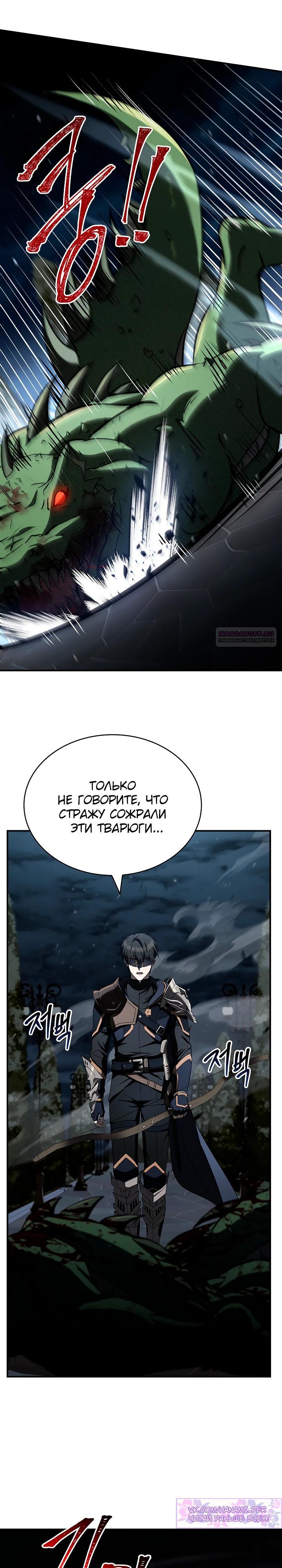 Манга Ночь бездушных отступников - Глава 52 Страница 10